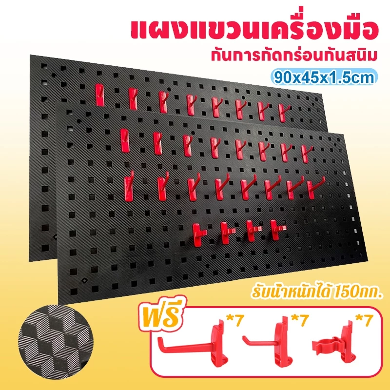 Pegboard Size (90x45x1.5 cm.)แผงแขวนเครื่องมือ แผงแขวน ที่แขวนเครื่องมือ แข็งแรง ติดตั้งง่าย ซื้อ1แถม 21 ตะขอ