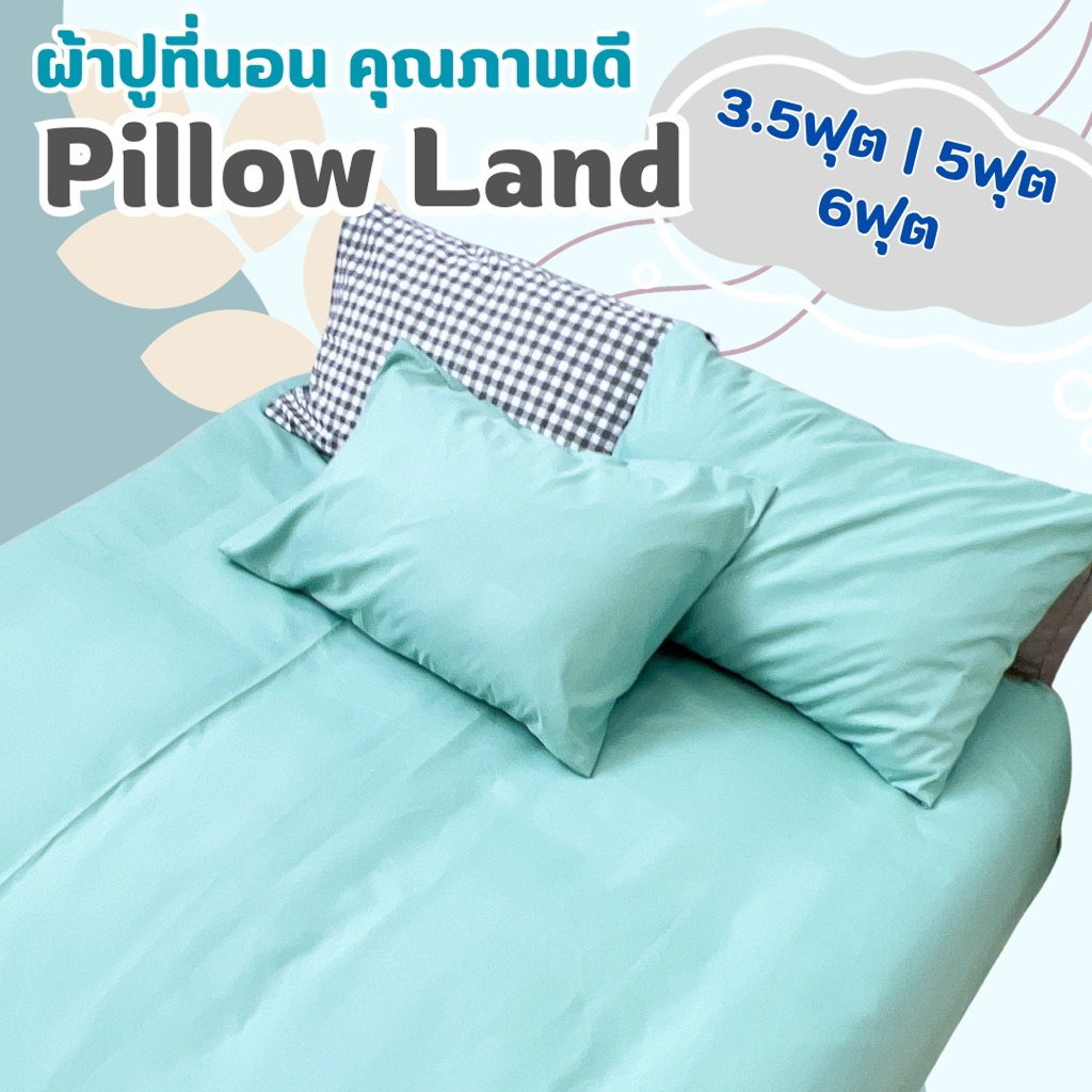 พร้อมส่ง ผ้าปูที่นอน 3.5/5/6 ฟุต มียางรัดมุม 4 มุม เลือกสีเลือกลายตามใจคุณ สีไม่ตก ไม่ขึ้นขน เนื้อผ้าคอตตอนนุ่ม