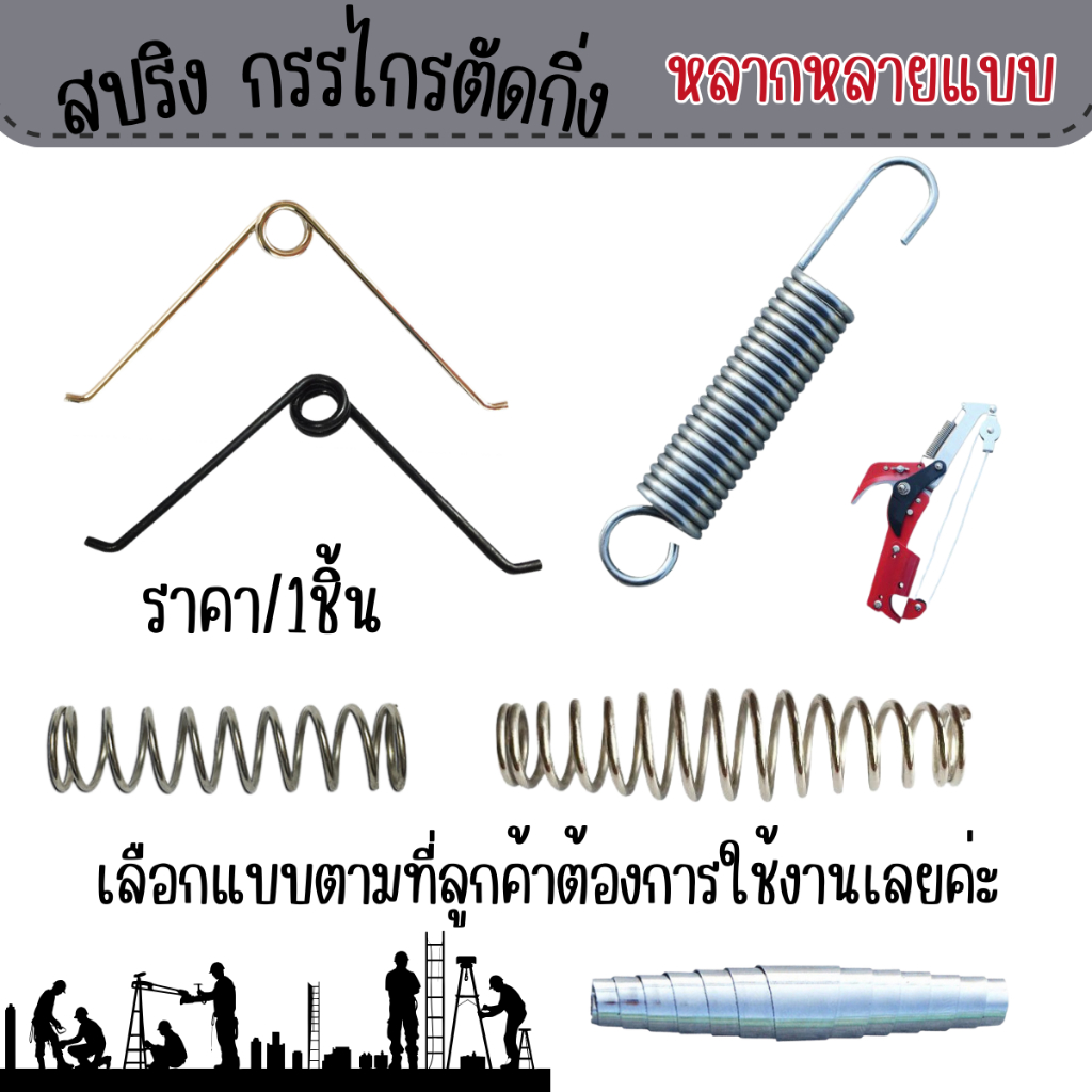 P159 สปริง สปริงอะไหล่ กรรไกรตัดกิ่ง ตัวหนอน สปริงลวด งอ ตรง SPRING สปิง กรรไกร ยืดหด ตะขอ ขดลวด SP