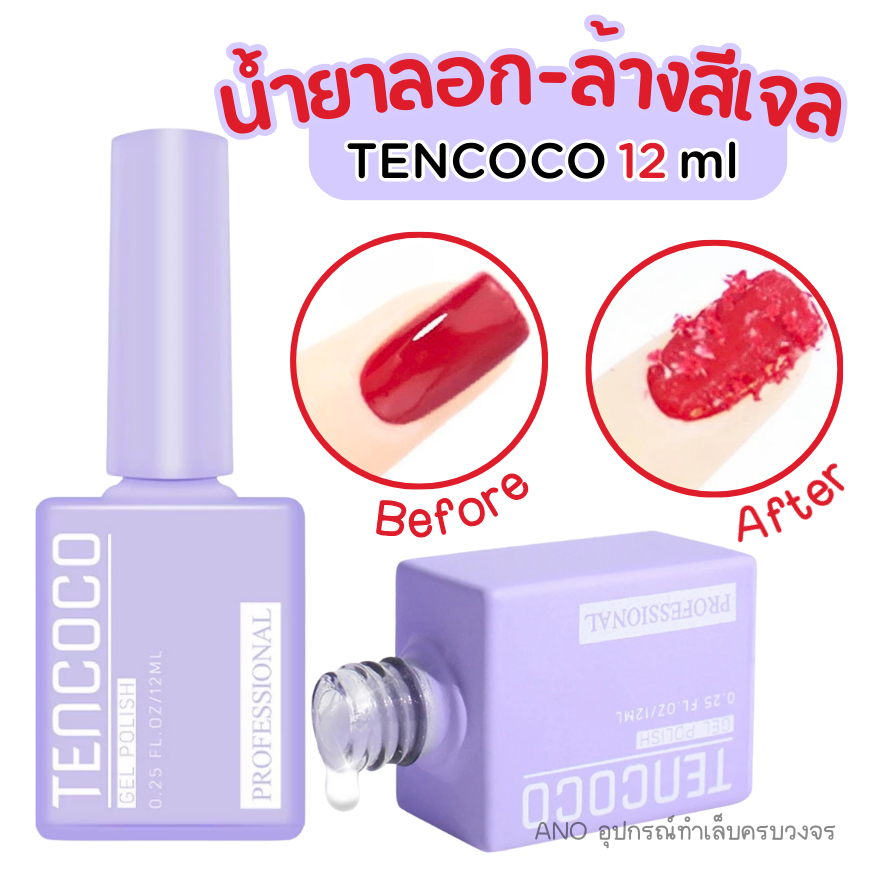 น้ำยาล้างสีเจล Magic Remover น้ำยาลอกเจล ใช้ทาเฉพาะบริเวณ ไม่ต้องห่อเล็บ