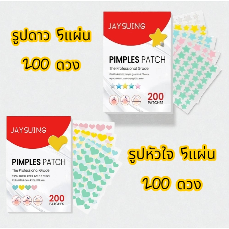 แผ่นแปะสิว รูปดาว รูปหัวใจ น่ารัก สีสันสดใส กันน้ำ ดูแลผิวหน้า 200 ดวง