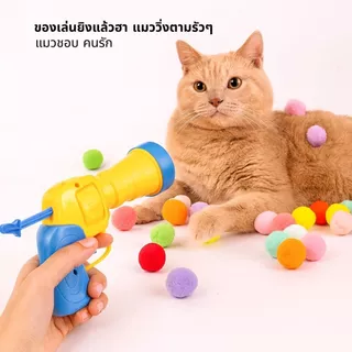 Harmcat เครื่องยิงลูกบอล ของเล่นอุปกรณ์สัตว์เลี้ยง ปืนยิงลูกบอล ทนทานยืดหยุ่นสูง ทนทานยืดหยุ่นสูง