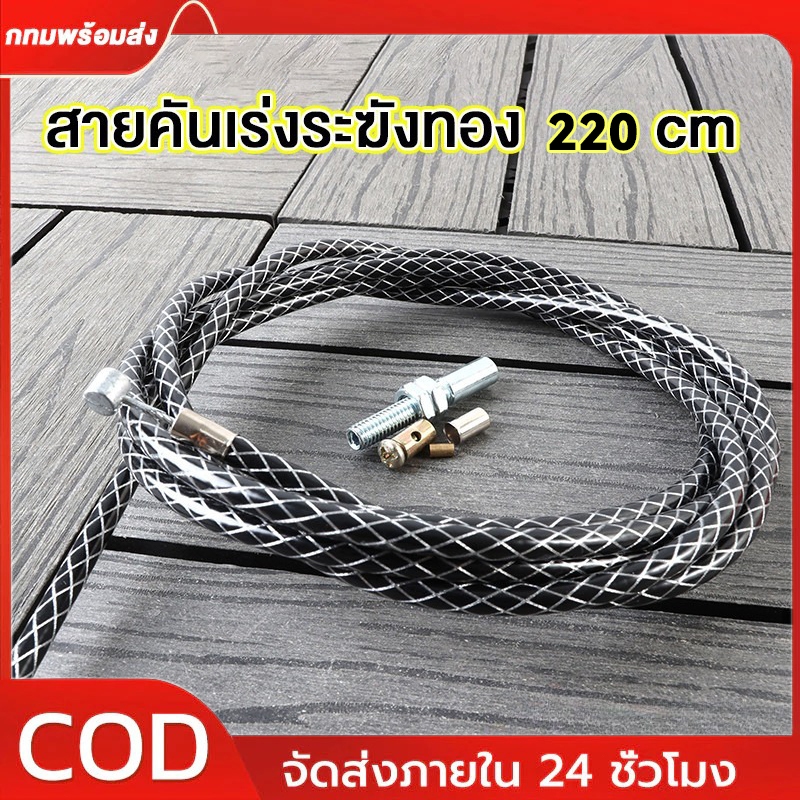 สายคันเร่งระฆังทองแท้ ขนาดยาว175 ซม.สำหรับ รถรุ่น WAVEทุกรุ่น/ SONIC/DASH/LSความยาวท่อด้านนอก175ซม.ความยาวลวดเหล็ก220ซม