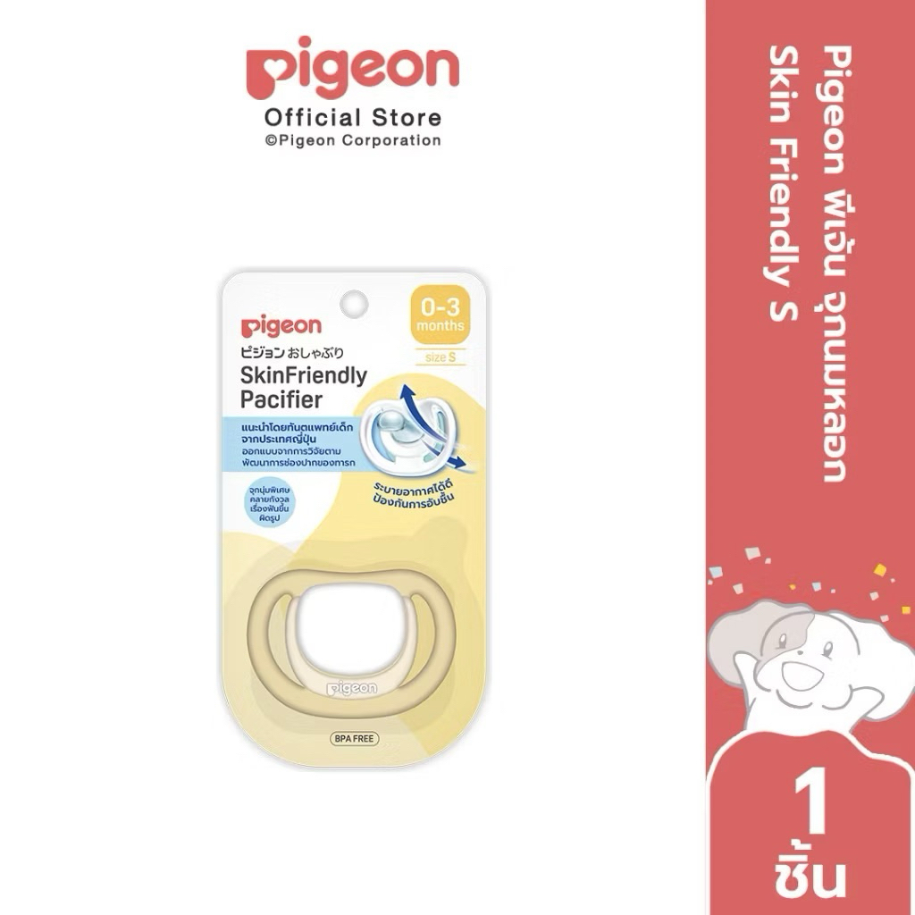 😍 จุกหลอก pigeon ยางกัด mombella 😍