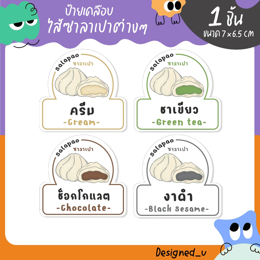 ป้ายเคลือบ ซาลาเปา ไส้ซาลาเปา ป้ายพลาสติก U51