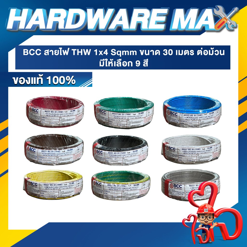 BCC สายไฟ THW 4 Sqmm ขนาด 30 เมตร ต่อม้วน มีให้เลิกหลายสี ของแท้100%  ร้านเป็นตัวแทนจำหน่ายโดยตรง