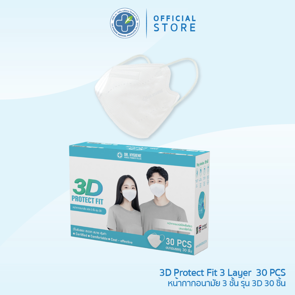 [Flagship Store]หน้ากากอนามัย 3D Protect Fit รุ่น 3 ชั้น (30 ชิ้น/กล่อง) – Dr. Hygiene