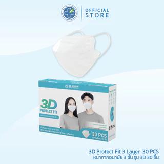 [Official] Dr. Hygiene 3D Protect Fit หน้ากากอนามัยดร.ไฮจีน 3D 3ชั้น (30 ชิ้น/กล่อง)