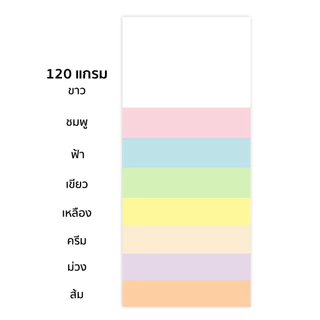 กระดาษ กระดาษถ่ายสี การ์ดสี Gamma แกรมม่า หนา 120g ขนาด A4 50 แผ่น (จำนวน1แพ็ค)