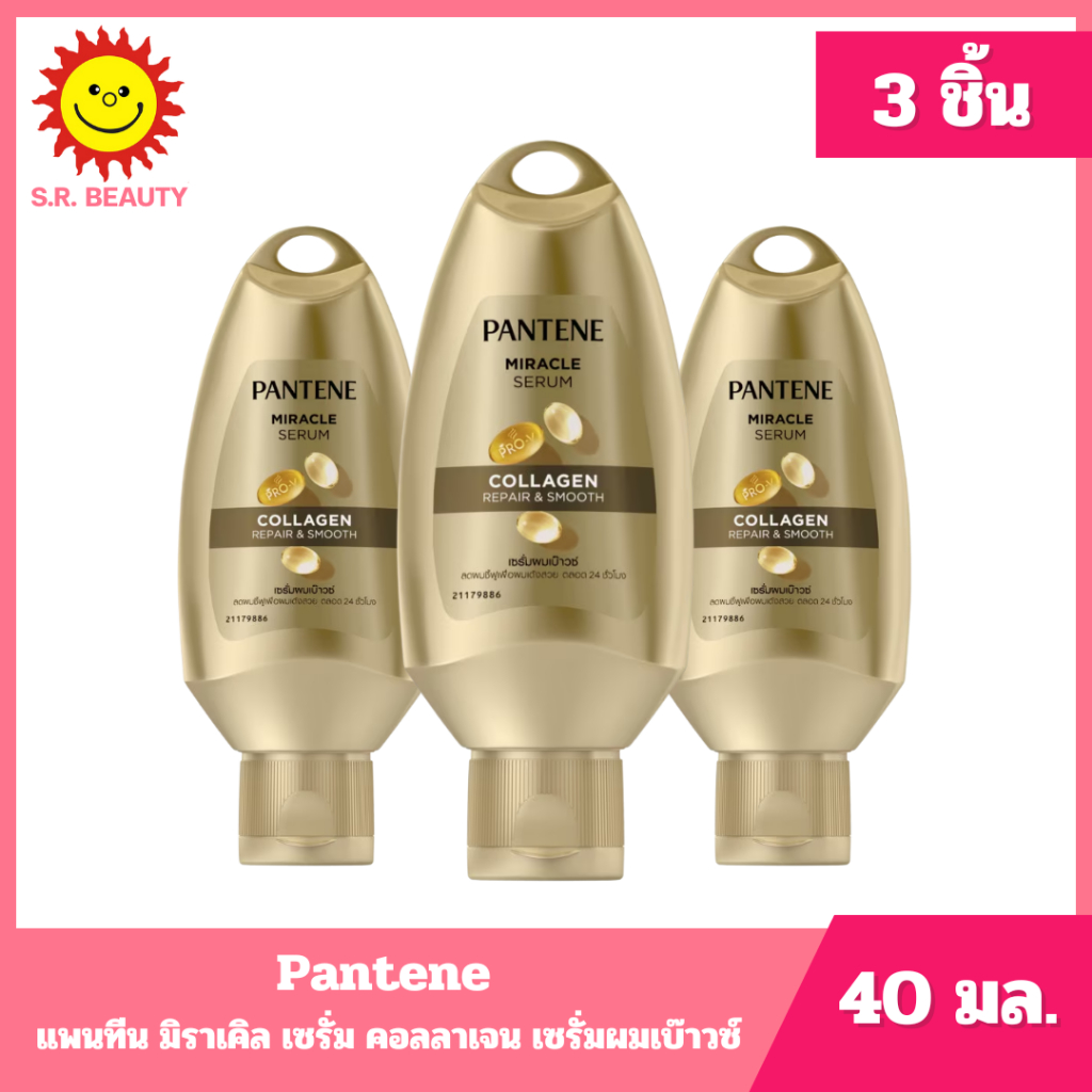 [ 3ชิ้น ] แพนทีน มิราเคิล เซรั่ม คอลลาเจน เซรั่มผมเบ๊าวซ์ ขนาด 40 มล. (3ชิ้น)