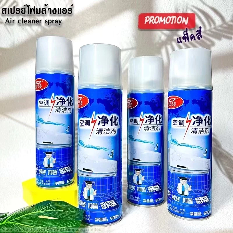 โฟม spray ล้างแอร์ 500 ml น้ำยาล้างแอร์บ้าน น้ำยาล้างแอร์รถยนต์ โฟมล้างแอร์น้ำยาล้างคอยล์ thumbnail 6