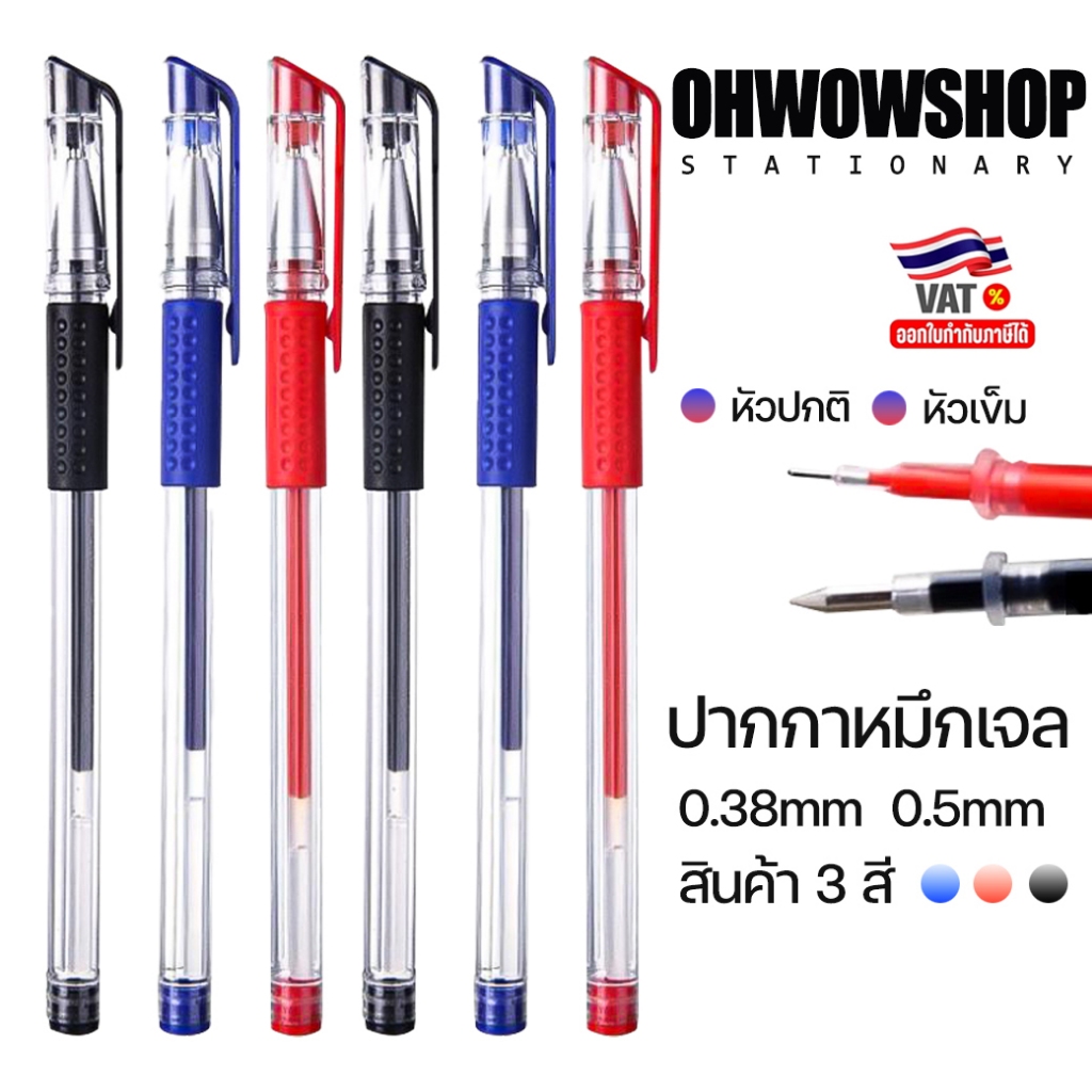 🔥ราคาส่ง🔥ปากกาเจล น้ำเงิน แดง ดำ เลือกสีได้💙❤️🖤 ✔️พร้อมส่ง ปากการาคาถูก ปากกาลูกลื่น เครื่องเขียน