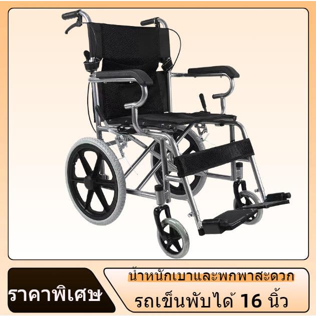 รถเข็นผู้ป่วยท่องเที่ยวพับได้น้ำหนักเบา รถผู้สูงอายุพับได้ รถนั่งผู้ใหญ่พับข้างได้ รถเข็นผู้ป่วยtavelwheel chair พับได้