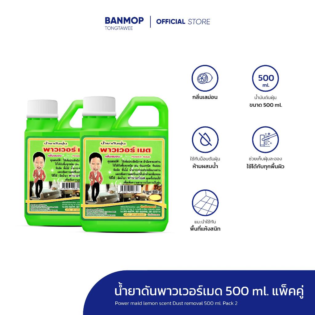 น้ำยาดันฝุ่น น้ำยาถูพื้น ขนาด 500 ml แพ็คคู่ แกนลอน กลิ่นเลม่อน
