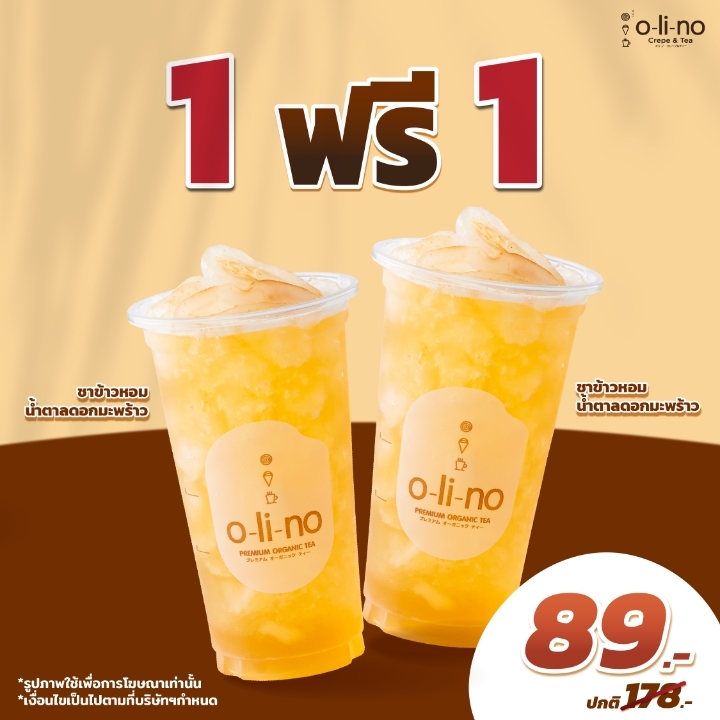 Olino Crepe & Tea [1 แถม 1] ชาข้าวหอมน้ำตาลดอกมะพร้าว (ลดจาก 178.-) [ขาย 1 ก.ย. 68 - 30 พ.ย. 68]