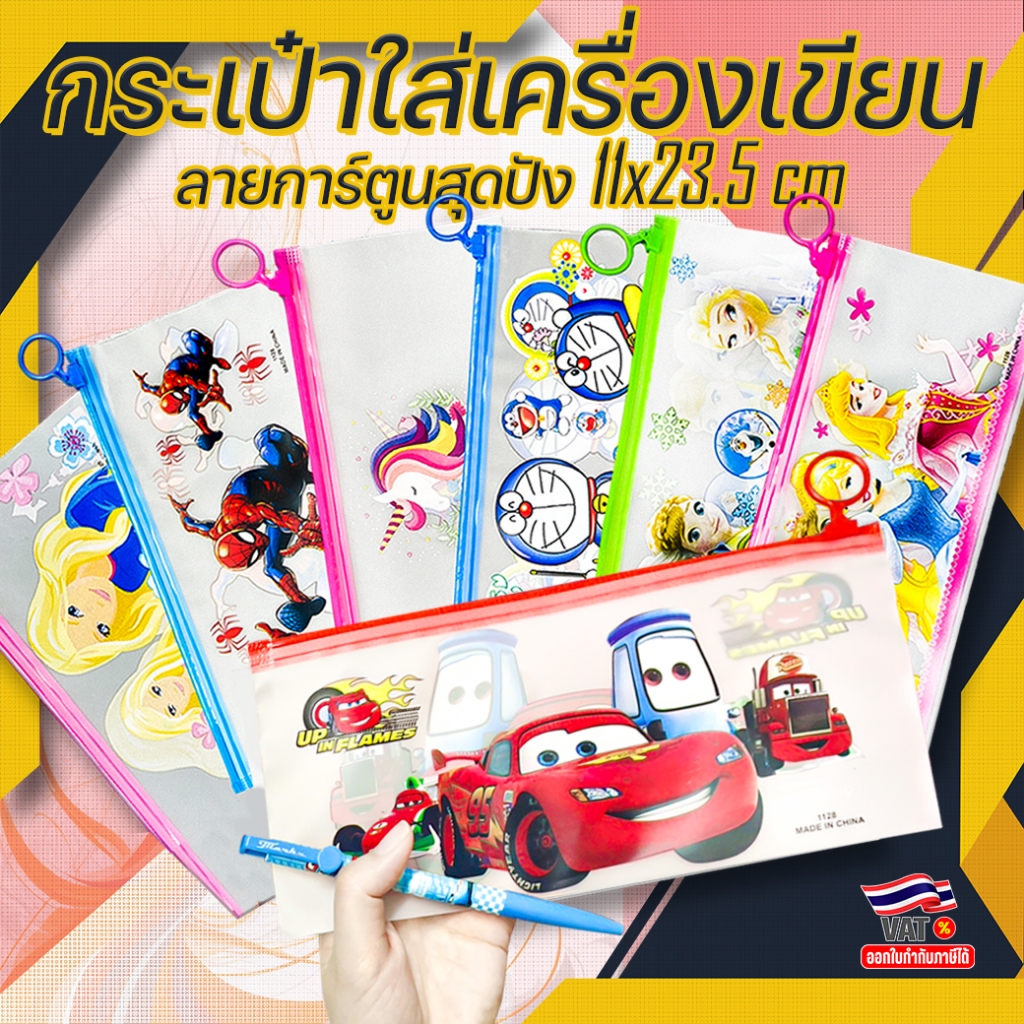 🌈🎒กระเป๋าดินสอใส่เครื่องเขียนลายการ์ตูนยอดฮิต⭐ซองซิปล็อค📌✅พร้อมส่งในไทย ซองใส่ กระเป๋าซิปล็อคกันน้ำ