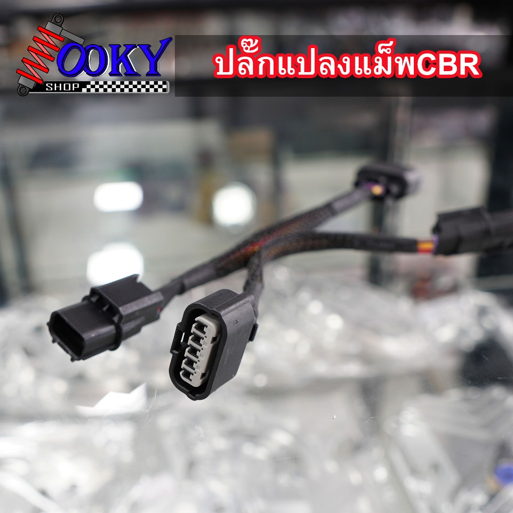 ปลั๊กแปลงแมพเซ็นเซอร์ เข้า 5 ออก 3 ใส่เรือนCBR/ Giono125- Lead125- Pcx160 ใส่ตรงรุ่น