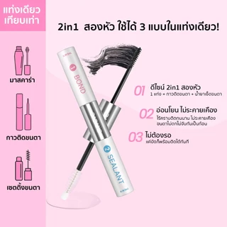 【สินค้าใหม่】SKYMI มาสคาร่ากาวติดขนตา 2in1 ละมุนเป็นธรรมชาติ แห้งไว สูตรอ่อนโยนไม่ทำร้ายดวงตา ปัดปุ๊บ ติดปั๊บ S16