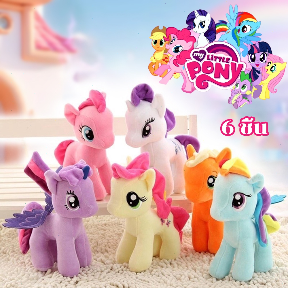 ตุ๊กตา My Little Pony ลิขสิทธิ์แท้ ขนาด 30ซม. ตุ๊กตาโพนี่ ผ้านุ่ม ยัดนุ่น สีสวย น่ารัก เหมาะสำหรับสะสมและของขวัญ ราคา ถูกที่สุด ดีลบีเคเค