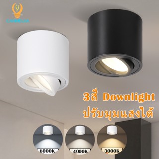 เปลี่ยนหลอดได้ 3สี ไฟดาวน์ไลท์ มุมปรับได้ Downlight ไฟเพดาน …