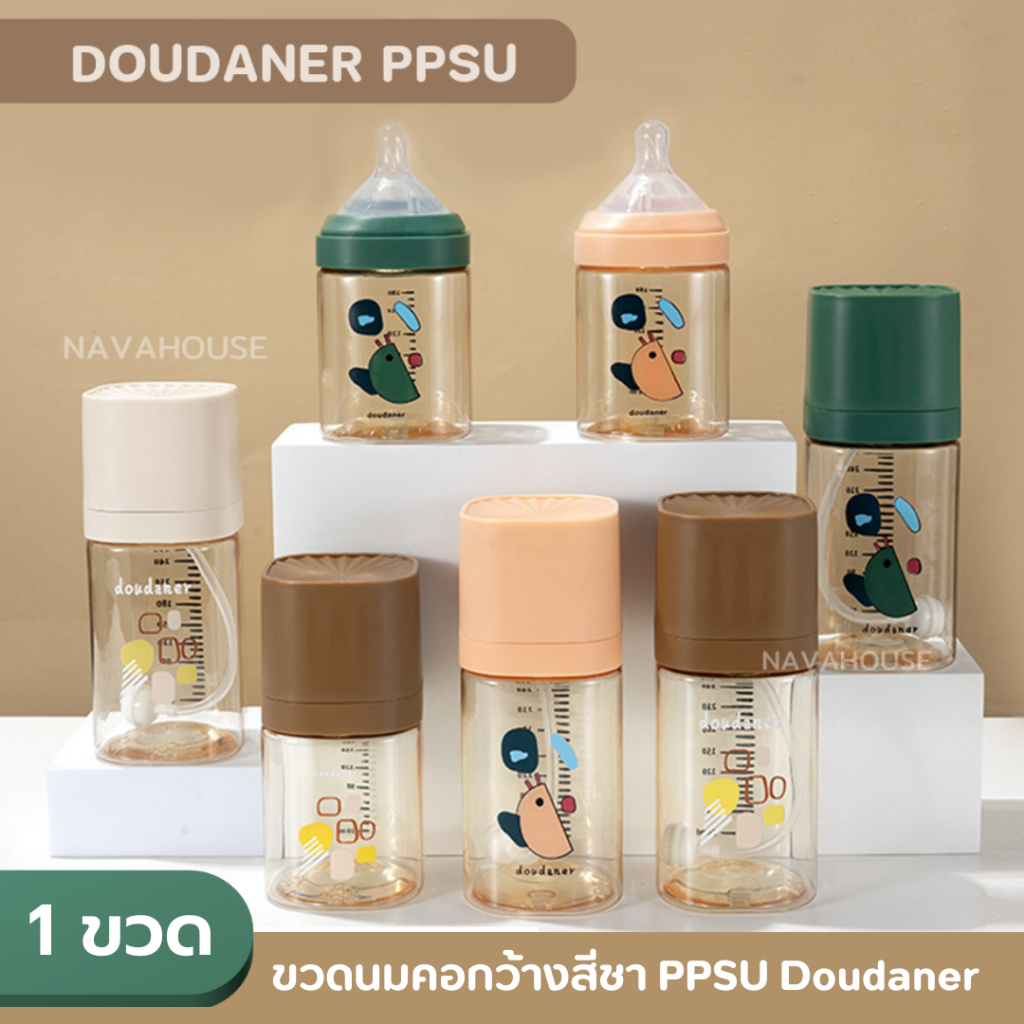 ขวดนมสีชาคอกว้าง PPSU Doudaner 180-270 ml. NH850