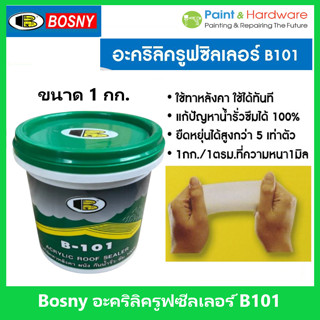 ฺBosny อะครีลิค รูฟซิลเลอร์ บอสนี่ ขนาด 1 กก. บี 101
