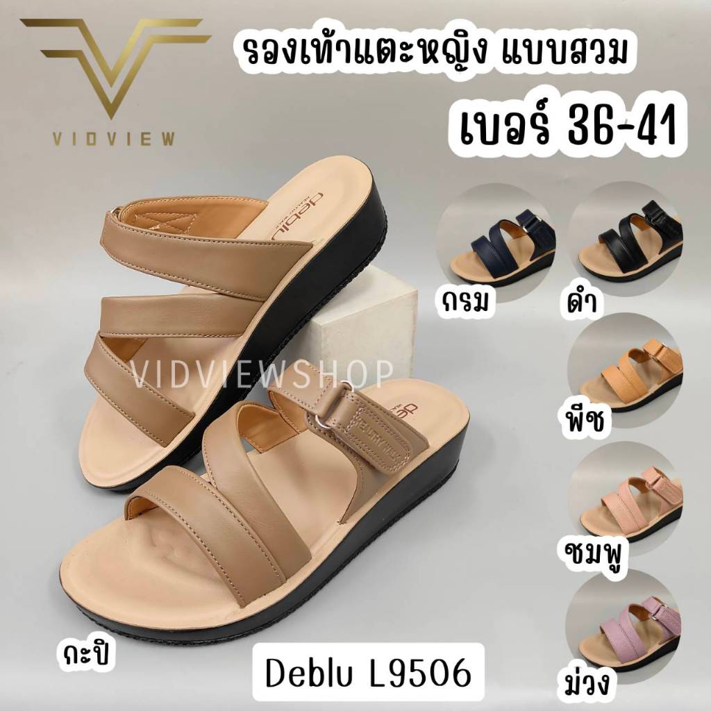 VIDVIEW รองเท้าแตะ เพื่อสุขภาพ Deblu L9506 เบอร์ 36-41 แฟชั่นหญิงแบบสวม