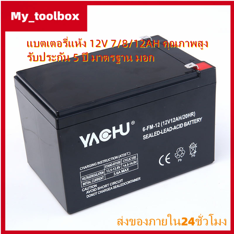 ✅พร้อมส่ง🔥แบตเตอรี่ 12V 12Ah ลิเธียมแท้ / ตะกั่วกรด พร้อม BMS สำหรับ UPS ไฟฉุกเฉิน จักรยานไฟฟ้า สกู๊ตเตอร์ พร้อมประกัน