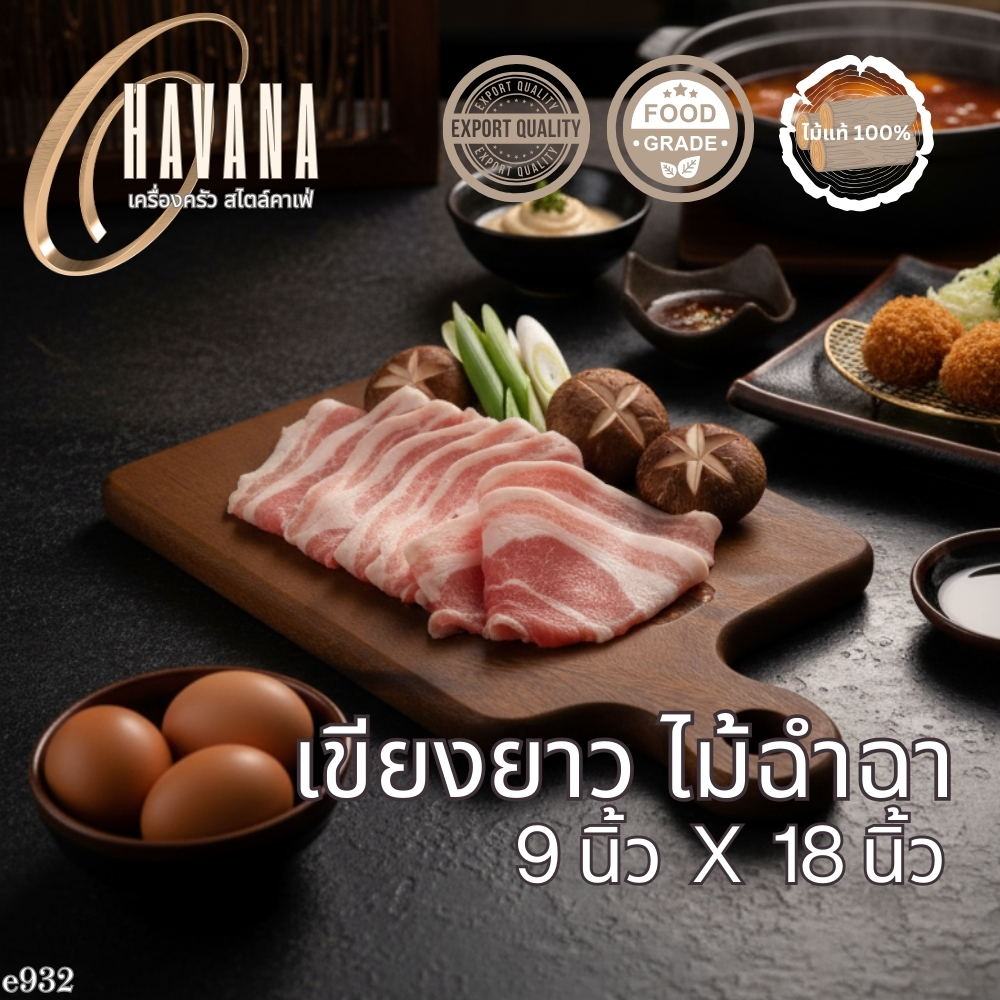 เขียงทรงอินเดียดีไซน์โมเดิร์น ด้ามจับมนเรียบเนียน ถนัดมือ ขนาดกระทัดรัด 5x12 นิ้ว E932