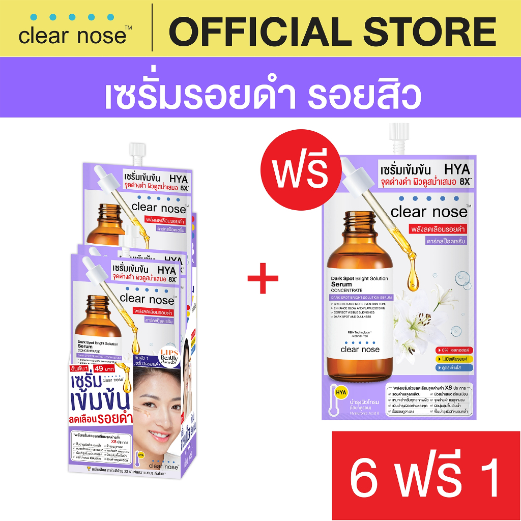 [โปรแรง]เซรั่มดาร์คสป็อตเคลียร์โนส Clear Nose Dark Spot Serum แบบซอง x7ชิ้น (DSS 6+1)