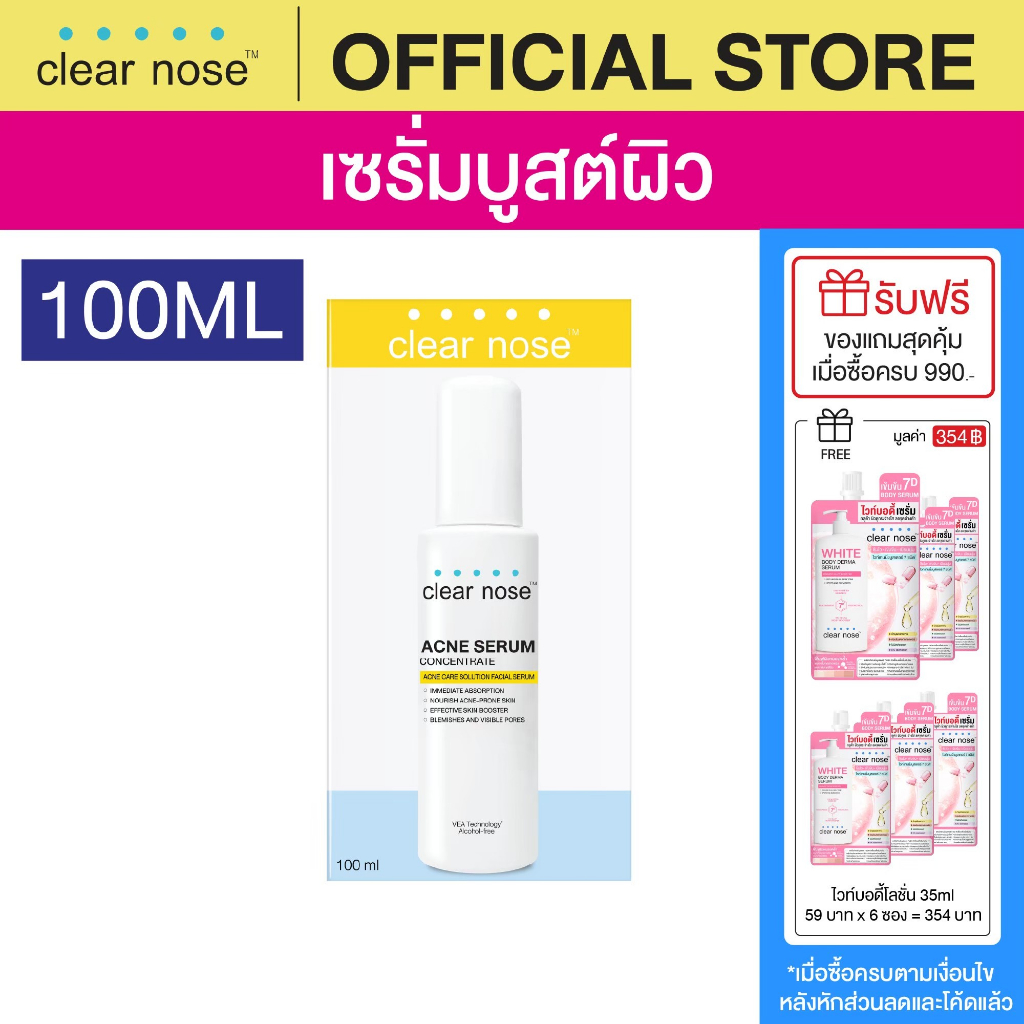[โปรแรง]เซรั่มบูสต์ผิว เคลียร์โนส Clear Nose Serum เซรั่มสิว 100ml 1ชิ้น(CSR)