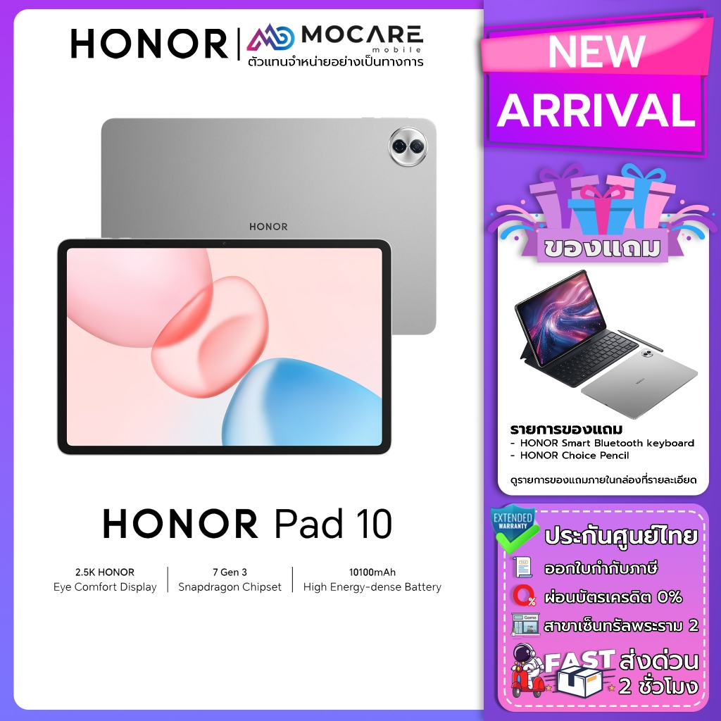 Honor Pad 10 (8+256) 5G/Wifi แท็บเล็ต ประกันศูนย์ไทย 12 เดือน ส่งด่วน