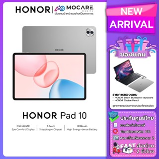 Honor Pad 10 (8+256) 5G/Wifi แท็บเล็ต ประกันศูนย์ไทย 12 เดือ…