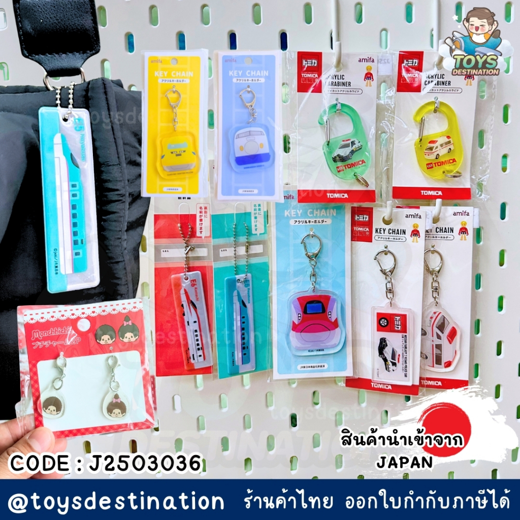 ✅พร้อมส่งในไทย✅   🇯🇵 JAPAN🇯🇵 พวงกุญแจ ลาย รถ Tomica รถไฟ Shinkansen Plarail  นำเข้าจากญี่ปุ่น 🎌J2503036