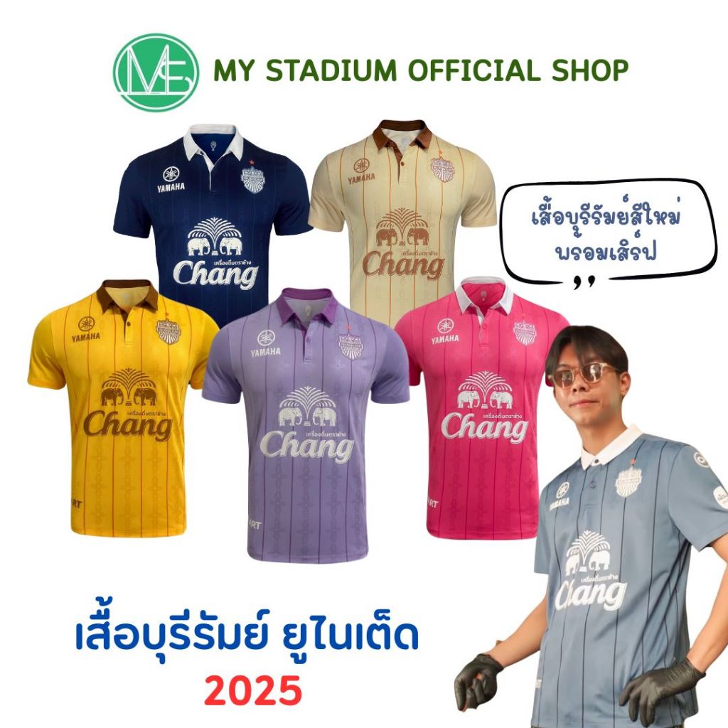 เสื้อบุรีรัมย์ ยูไนเต็ด 2025/26 JERSEY BURIRAM UNITED  ของแท้100%