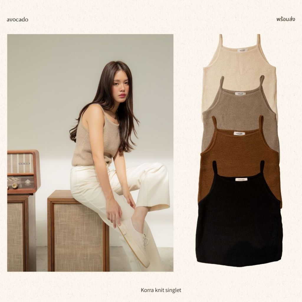 avocado สายเดี่ยวผ้าไหมพรม  Korra knit singlet