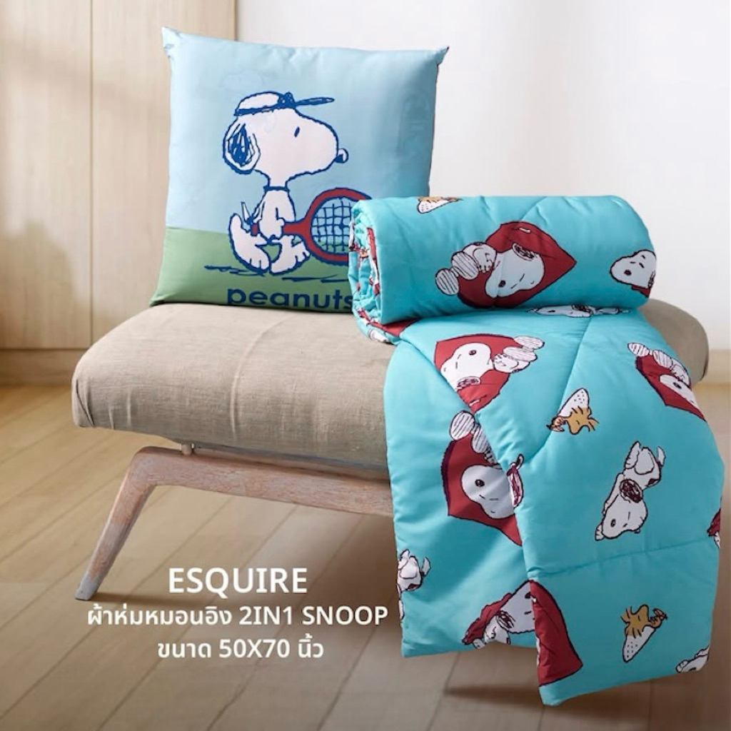 Esquire - ผ้าห่มหมอนอิง 2 in 1 ลาย Snoopy Sport