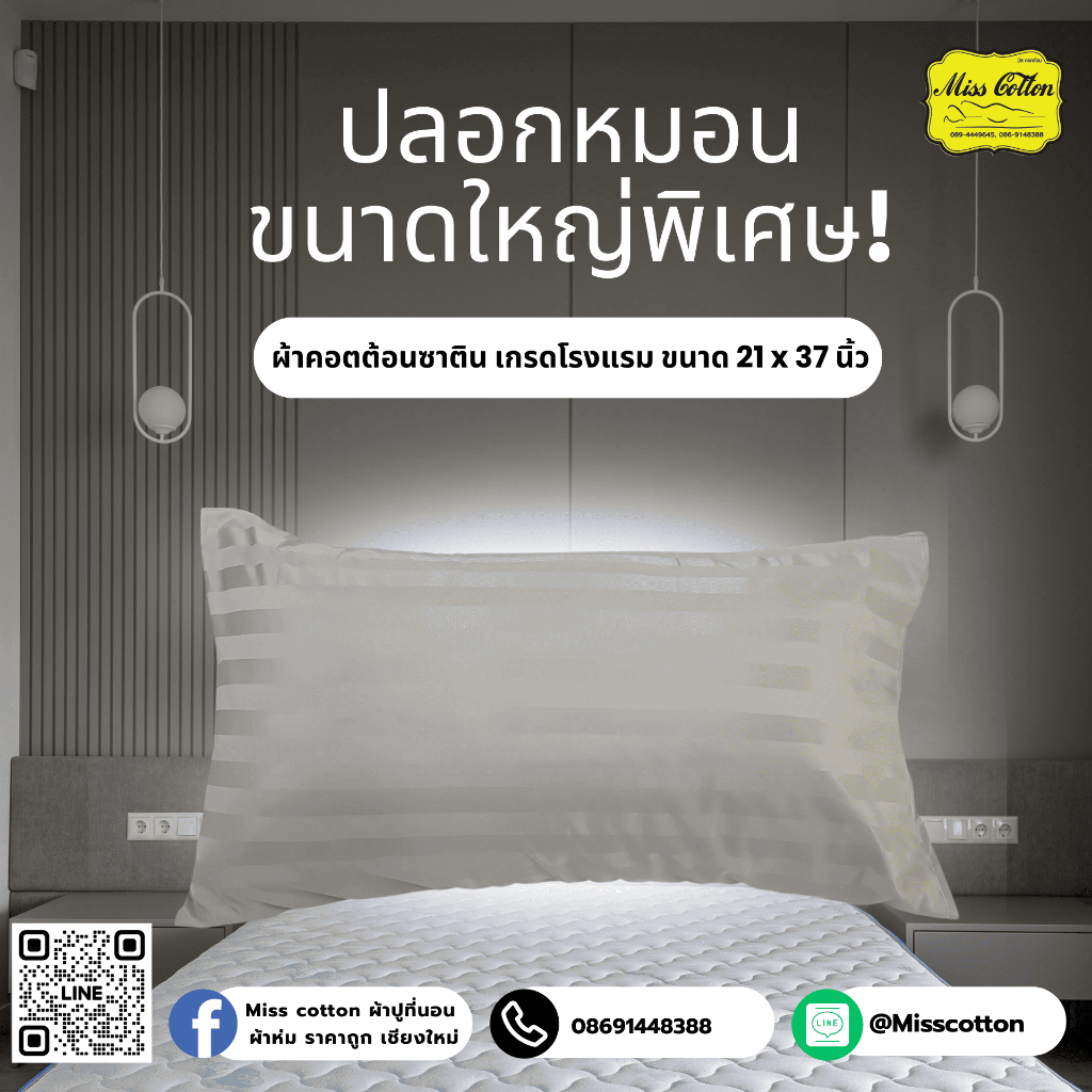 ปลอกหมอนเกรดโรงแรม ขนาดใหญ่ 21 x 37 นิ้ว เนื้อผ้าคอตต้อนซาติน นุ่มลื่น ไม่เป็นขุย