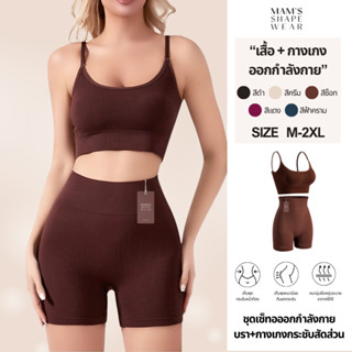 ชุดเซ็ทเสื้อบราสายเดี่ยวครึ่งตัว กางเกงกระชับก้น สะโพก  (แบบ…