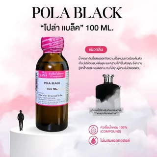 หัวเชื้อน้ำหอม 100% กลิ่นโปล่าแบล็ค(POLA BLACK)