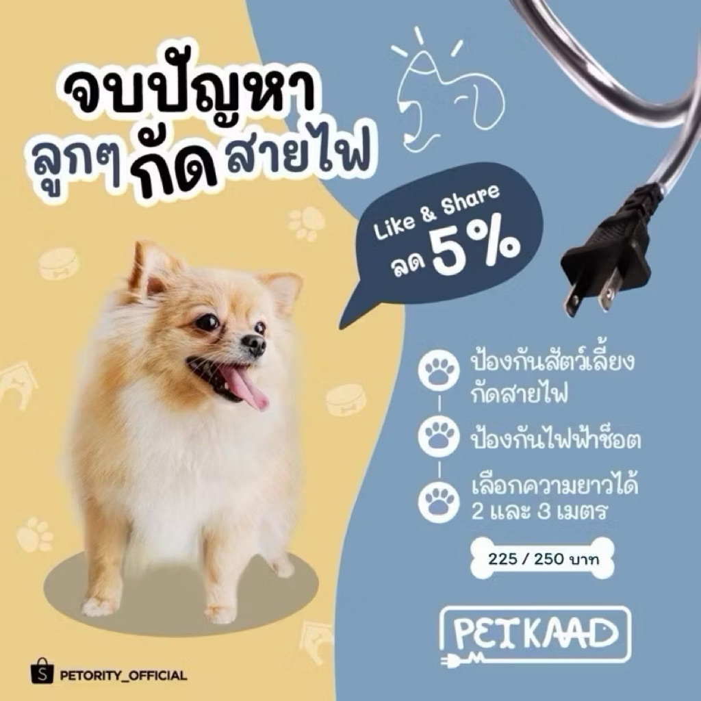 [หนาเหนียว] PETKAAD เพ็ทกาด ท่อหุ้มสายไฟกันสัตว์เลี้ยงกัด ป้องกันสุนัข แมว กัด ข่วนสายไฟ สาย USB ขนาด 2-3 ม.