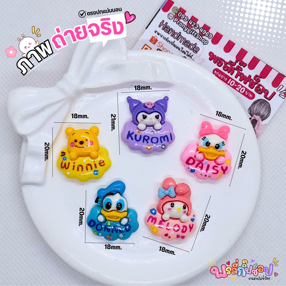 เรซิ่นการ์ตูน23 อุปกรณ์เสริมเรซิ่น Diy ของตกแต่ง การ์ตูนน่ารักๆ มีให้เลือกมากมาย