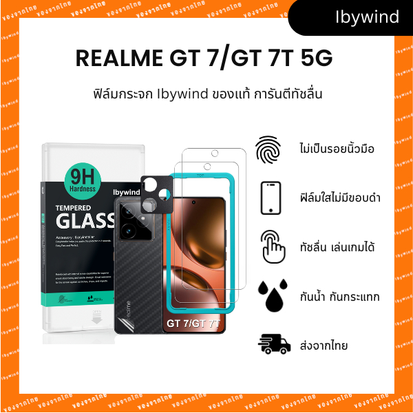 ฟิล์มสำหรับ Realme GT 7/GT 7T 5G ฟิล์มกระจกใส ibywind ของแท้ พร้อมฟิล์มหลังและกันเลนส์กล้อง
