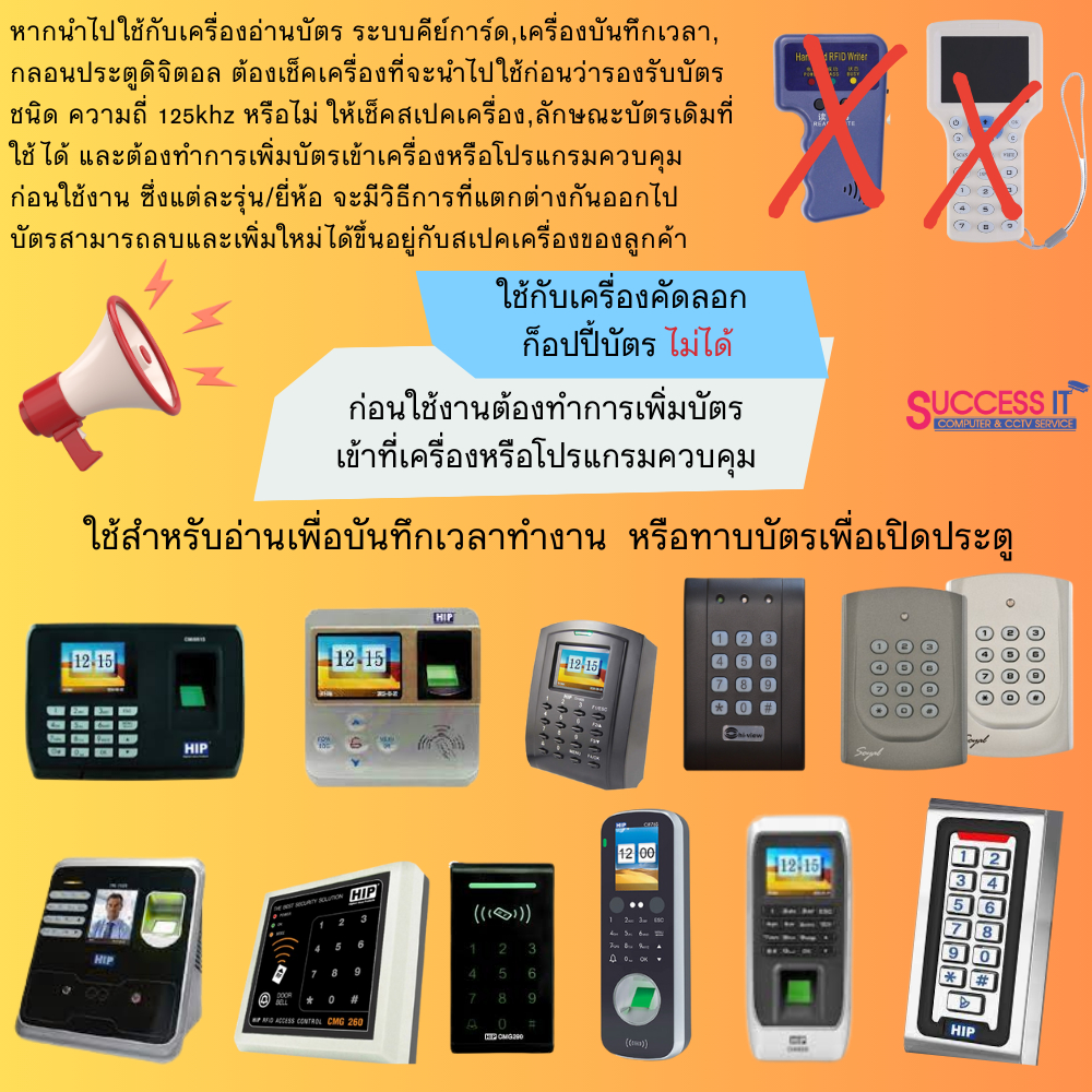 บัตรคีย์การ์ด HIP Card 125KHz 0.8mm Run Number เลขเรียงกัน สำหรับระบบประตูคีย์การ์ด ราคา ถูกที่สุด ดีลบีเคเค แกลเลอรีภาพที่ 6