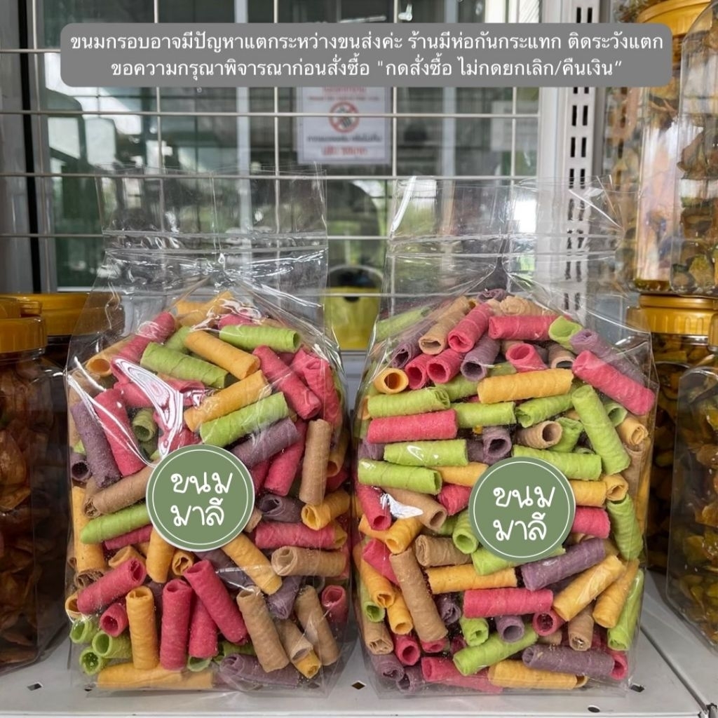 ทองม้วน​ รส​แฟนซี​ แบบกิโล ร้านขนมผิงมาลี