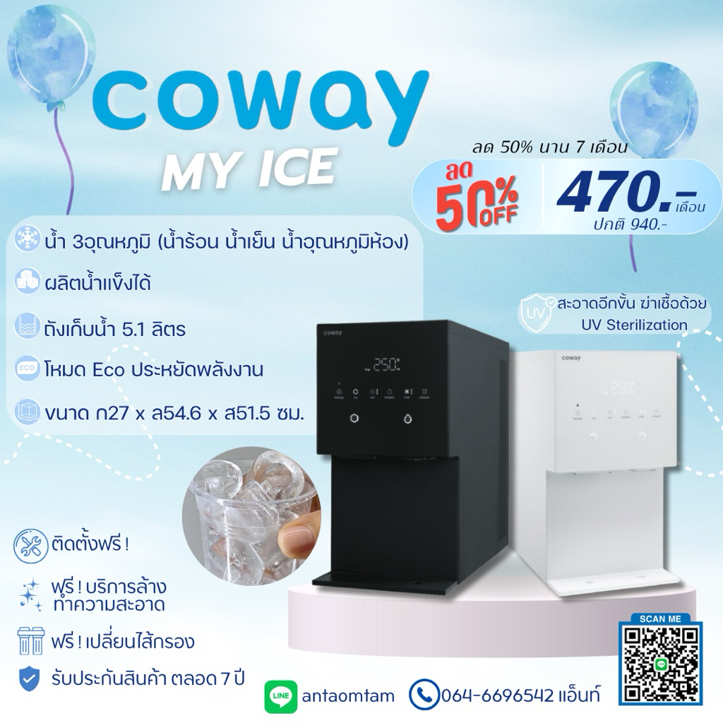 [ทักแชทก่อนสั่งซื้อ] 🔥9.9🔥เครื่องกรองน้ำCoway รุ่น MY ICE เครื่องกรองน้ำทำน้ำแข็งได้ ลด50% 7เดือน🔥 ร