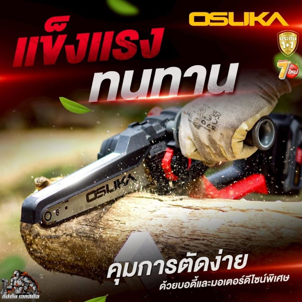 (ราคาพิเศษ) OSUKA เลื่อยไฟฟ้า 8นิ้ว OCMC537-M1 ใหม่ล่าสุด ต่อด้ามยามได้ เลื่อยตัดแต่ง ประกัน1+1 - รูปที่ 3