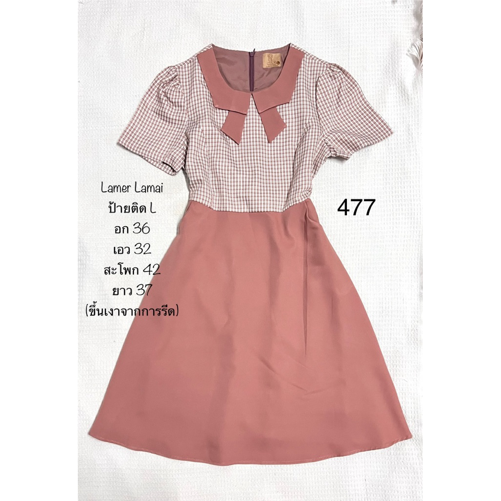 (477) เดรสใส่ทำงานสีชมพูปูน ป้าย Lamer Lamai ไซส์ L มีรอยขึ้นเงาจากการรีด