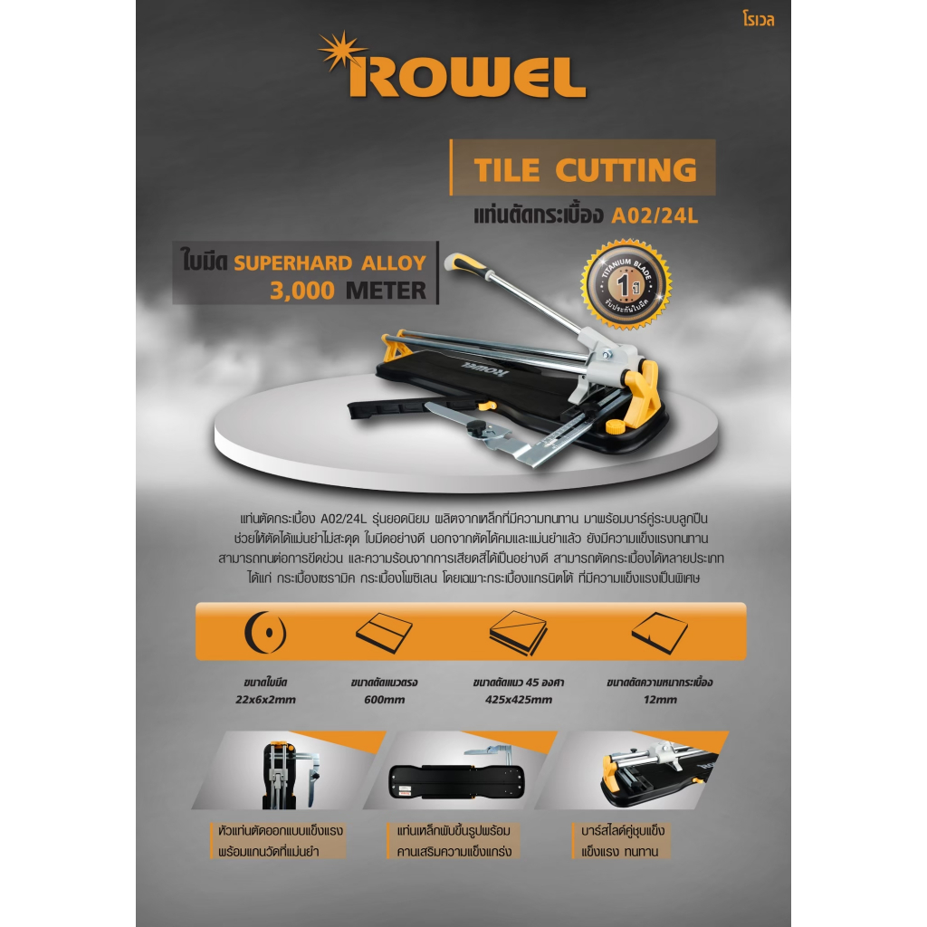 ROWEL แท่นตัดกระเบื้อง รุ่น RW-A02/24L ขนาด 600 mm แท่นตัด ตัดกระเบื้อง เครื่องมือช่าง