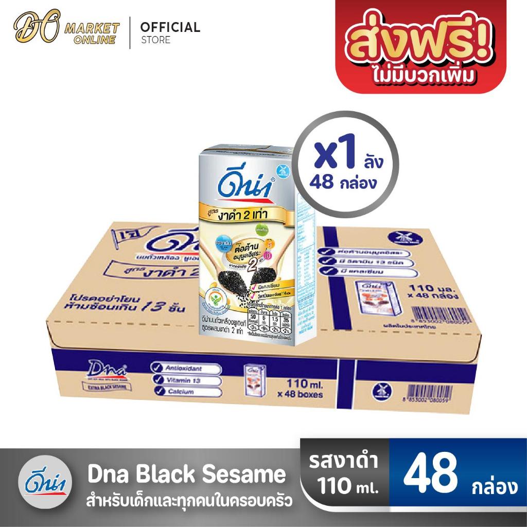 (มีโค้ดส่งฟรี X1 ลัง)ดีน่างาดำ นมถั่วเหลือง ยูเอชที สูตรงาดำ2เท่า 110มล.48กล่อง ยกลัง 1ลัง